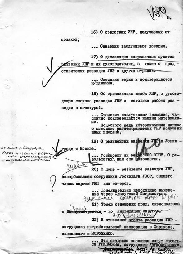 Иллюстрация к книге — Василий Недайкаша. Агент под псевдонимом Жук [i_025.jpg]