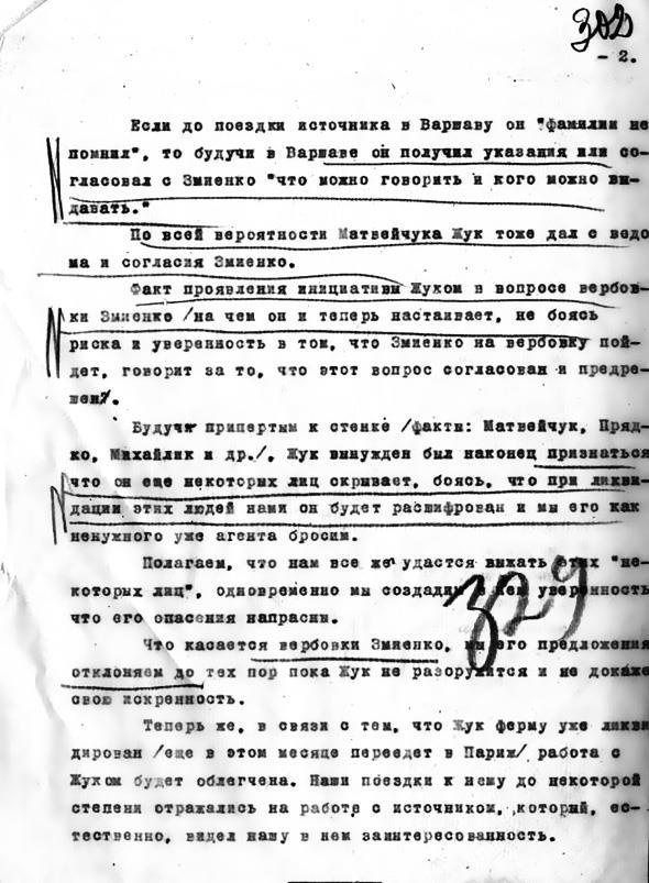 Иллюстрация к книге — Василий Недайкаша. Агент под псевдонимом Жук [i_029.jpg]