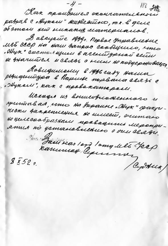 Иллюстрация к книге — Василий Недайкаша. Агент под псевдонимом Жук [i_035.jpg]