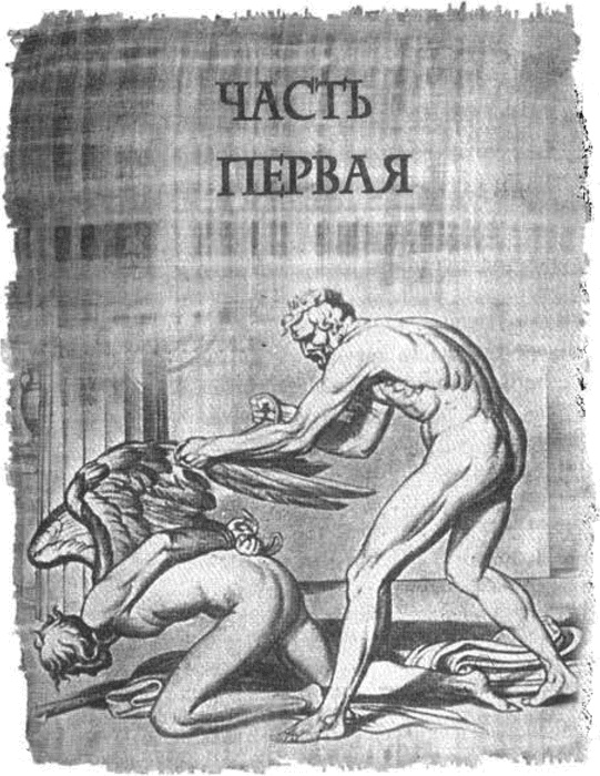 Иллюстрация к книге — Данте. Преступление света [i_013.jpg]