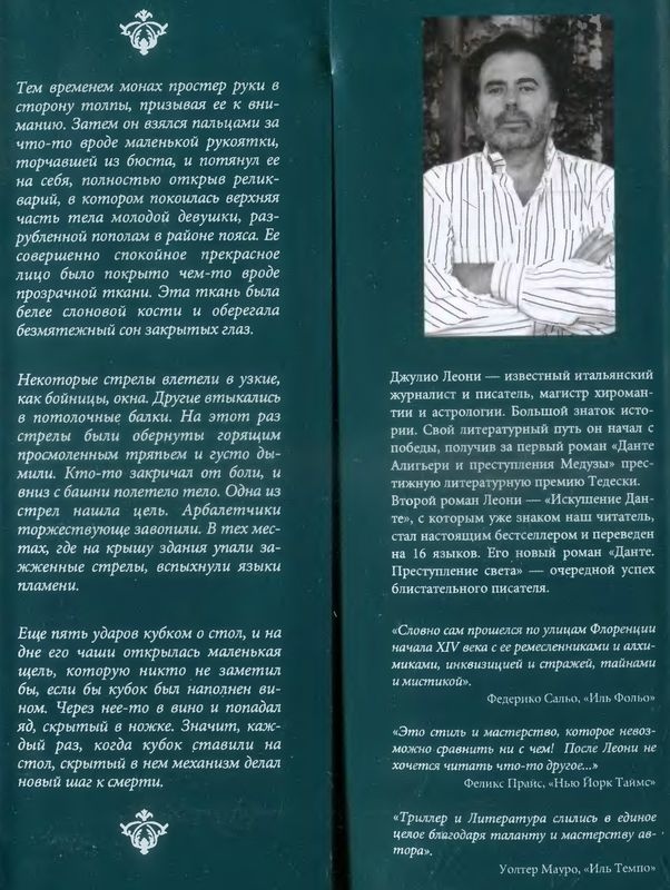 Иллюстрация к книге — Данте. Преступление света [i_073.jpg]