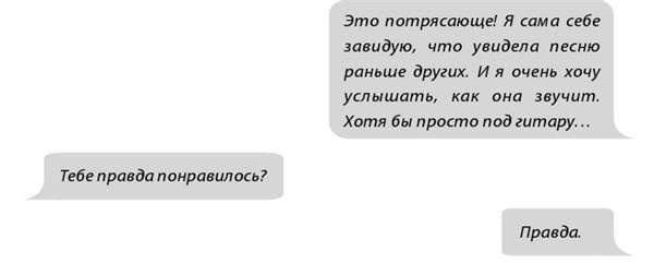 Иллюстрация к книге — Фанатки [i_039.jpg]