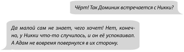 Иллюстрация к книге — Фанатки [i_047.jpg]