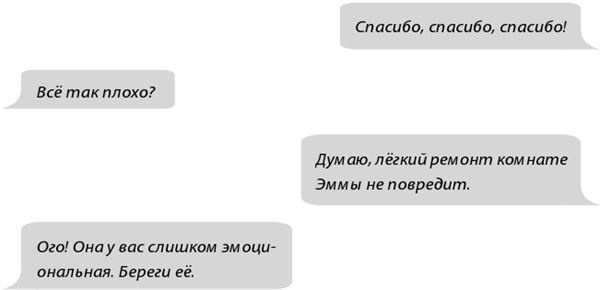 Иллюстрация к книге — Фанатки [i_048.jpg]