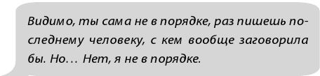 Иллюстрация к книге — Фанатки [i_058.jpg]