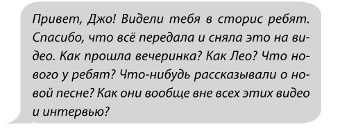 Иллюстрация к книге — Фанатки [i_060.jpg]