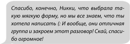 Иллюстрация к книге — Фанатки [i_084.jpg]