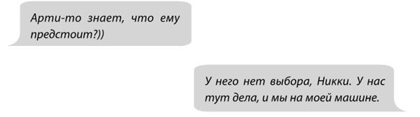 Иллюстрация к книге — Фанатки [i_090.jpg]