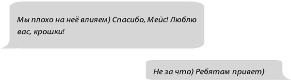 Иллюстрация к книге — Фанатки [i_091.jpg]