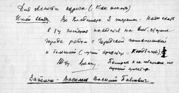 Иллюстрация к книге — Василий Сталин. Письма из зоны [i_070.jpg]