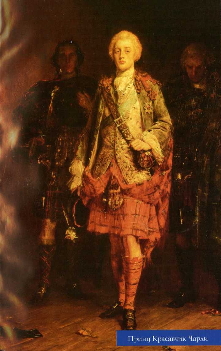 Иллюстрация к книге — Шотландия. Мистическая страна кельтов и друидов [image78.jpg]