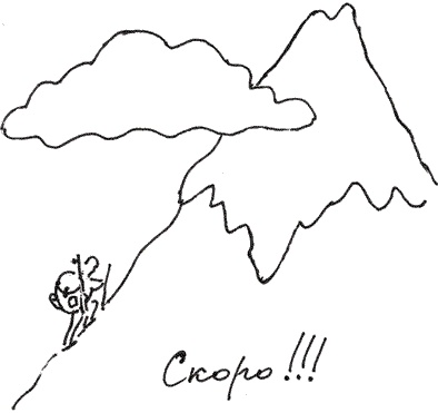 Иллюстрация к книге — Земля Обручева, или Невероятные приключения Димы Ручейкова [i_001.jpg]