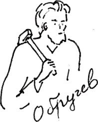 Иллюстрация к книге — Земля Обручева, или Невероятные приключения Димы Ручейкова [i_033.jpg]