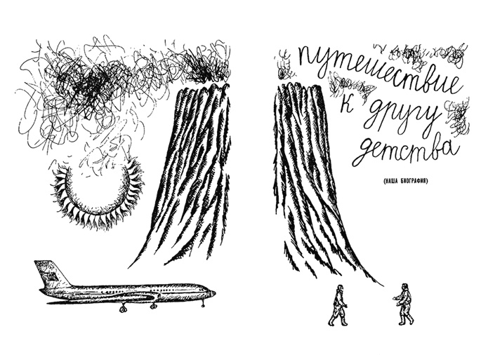 Иллюстрация к книге — Битов, или Новые сведения о человеке [i_043.jpg]