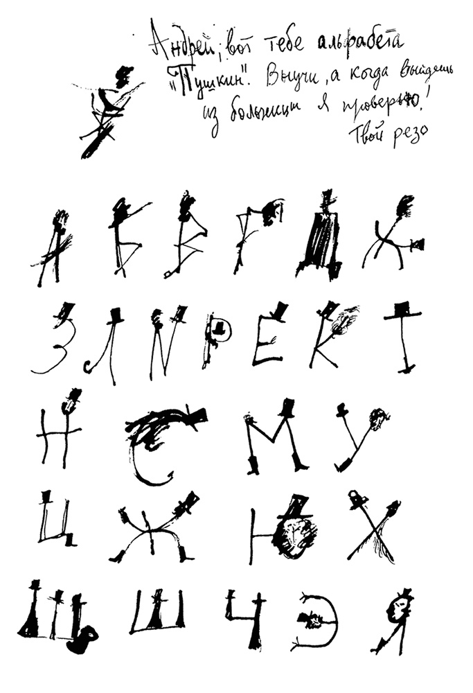 Иллюстрация к книге — Битов, или Новые сведения о человеке [i_097.jpg]