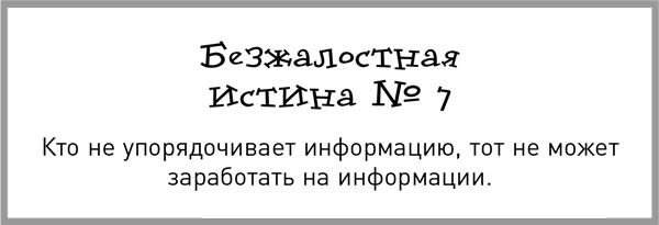Иллюстрация к книге — Жесткий тайм-менеджмент [i_008.jpg]
