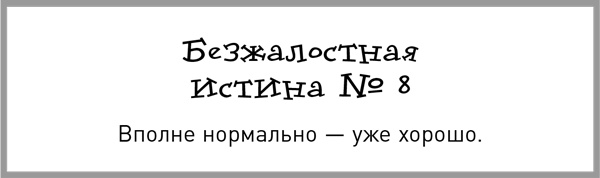 Иллюстрация к книге — Жесткий тайм-менеджмент [i_009.jpg]