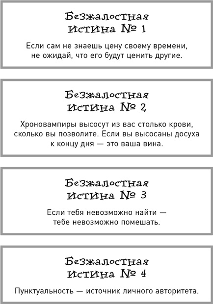 Иллюстрация к книге — Жесткий тайм-менеджмент [i_015.jpg]