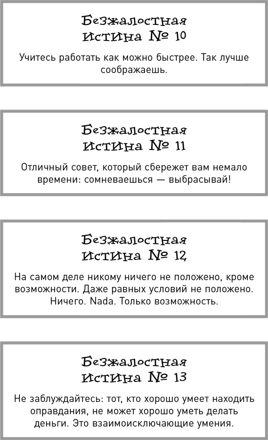 Иллюстрация к книге — Жесткий тайм-менеджмент [i_017.jpg]