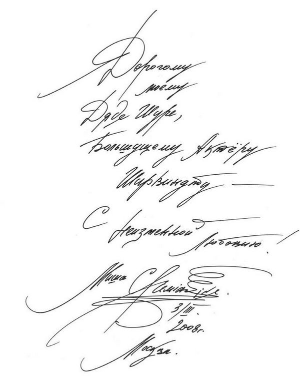 Иллюстрация к книге — Опережая некролог [i_036.jpg]