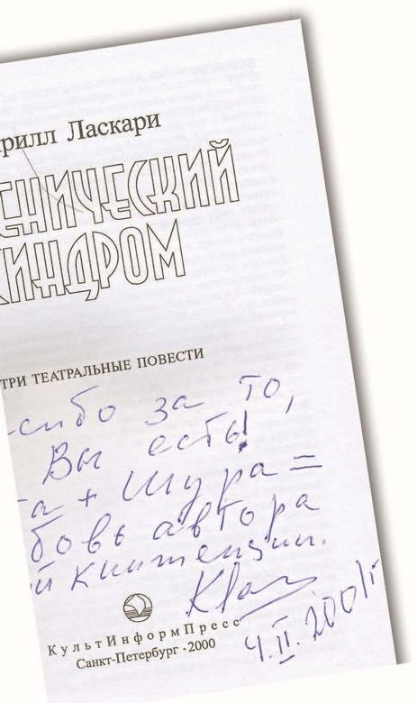 Иллюстрация к книге — Опережая некролог [i_042.jpg]