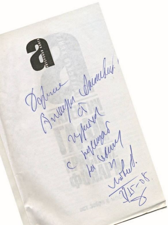 Иллюстрация к книге — Опережая некролог [i_049.jpg]