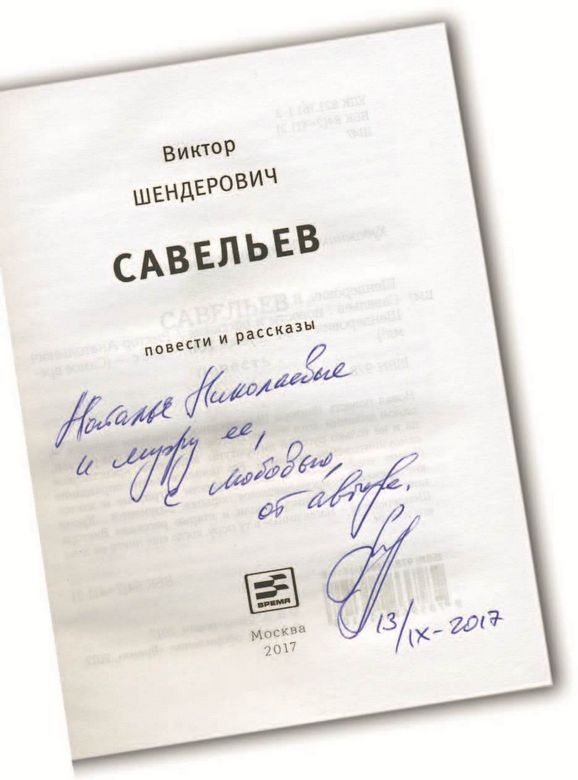 Иллюстрация к книге — Опережая некролог [i_050.jpg]