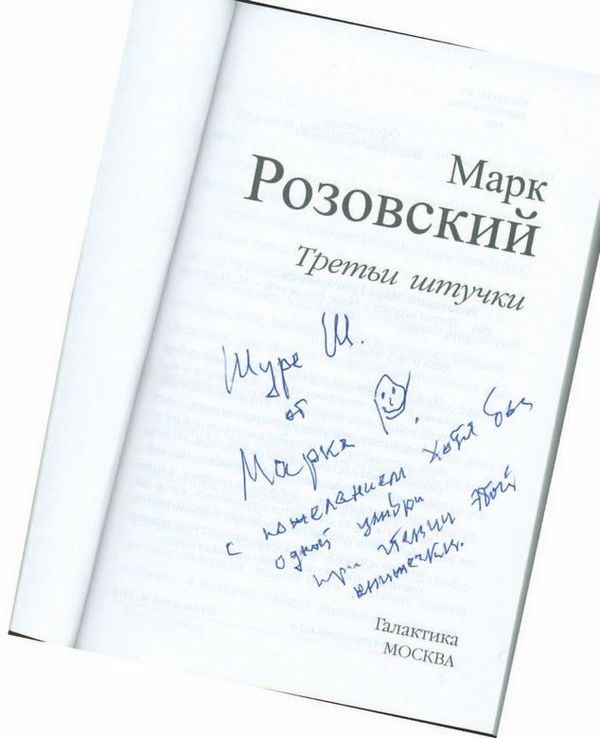Иллюстрация к книге — Опережая некролог [i_074.jpg]