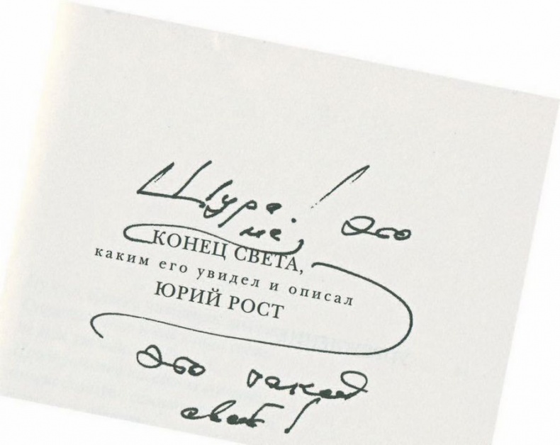 Иллюстрация к книге — Опережая некролог [i_077.jpg]