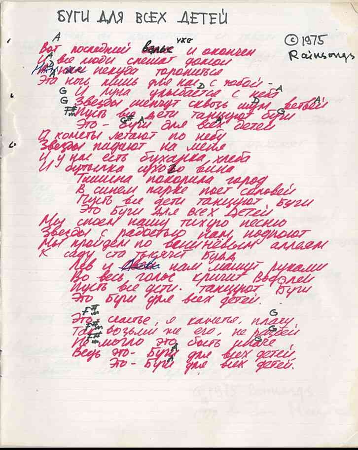 Иллюстрация к книге — Майк Науменко. Бегство из зоопарка [i_024.jpg]