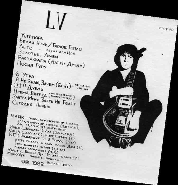 Иллюстрация к книге — Майк Науменко. Бегство из зоопарка [i_110.jpg]