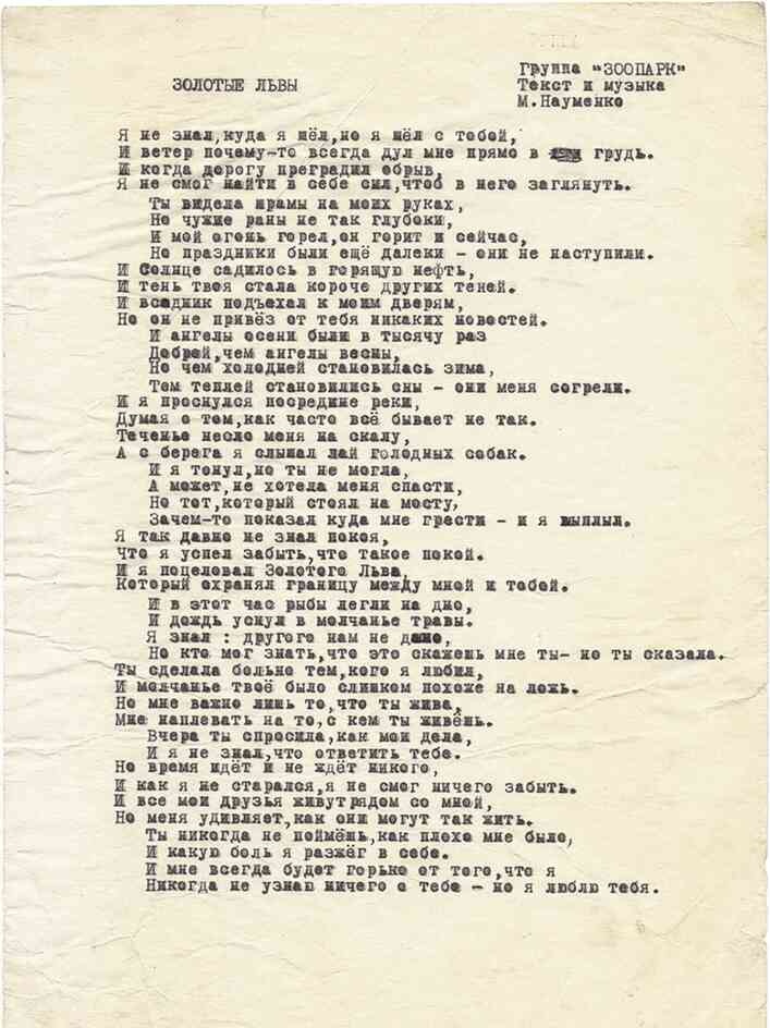 Иллюстрация к книге — Майк Науменко. Бегство из зоопарка [i_113.jpg]