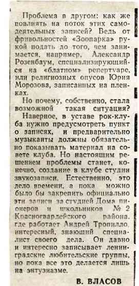 Иллюстрация к книге — Майк Науменко. Бегство из зоопарка [i_143.jpg]