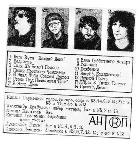 Иллюстрация к книге — Майк Науменко. Бегство из зоопарка [i_149.jpg]