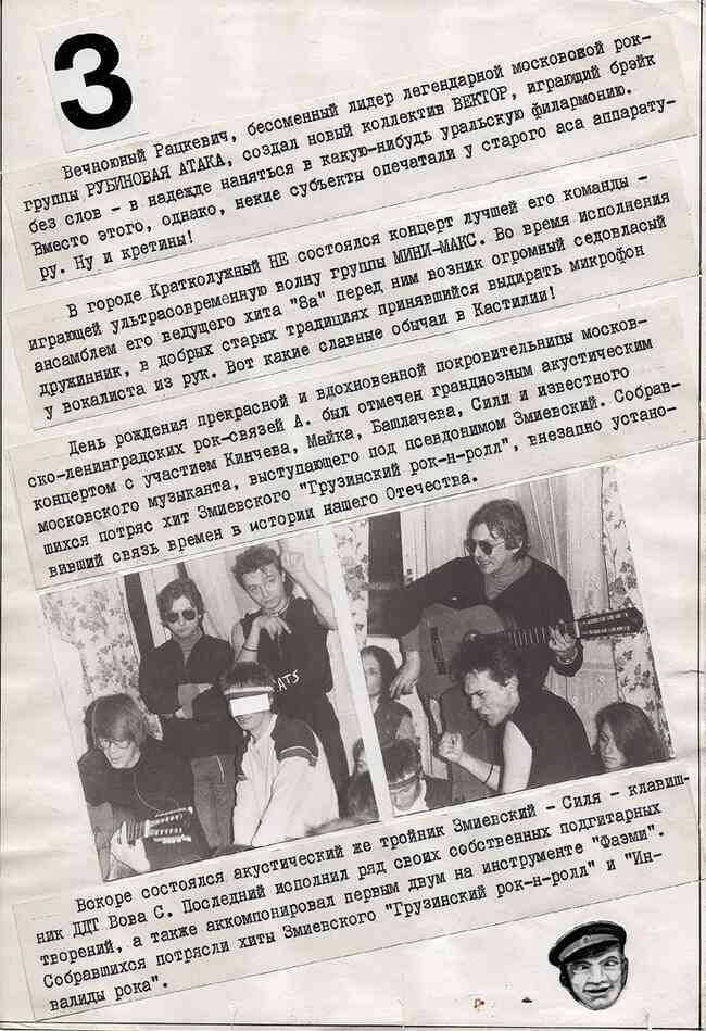 Иллюстрация к книге — Майк Науменко. Бегство из зоопарка [i_164.jpg]