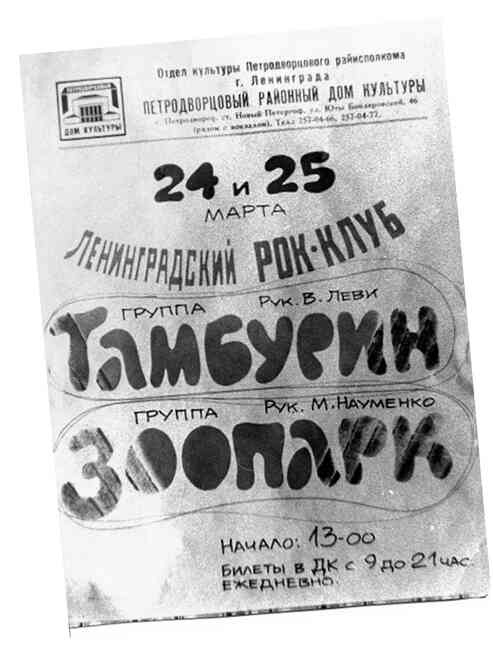 Иллюстрация к книге — Майк Науменко. Бегство из зоопарка [i_182.jpg]