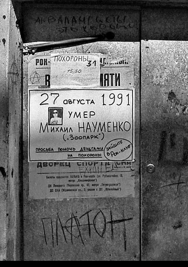 Иллюстрация к книге — Майк Науменко. Бегство из зоопарка [i_218.jpg]