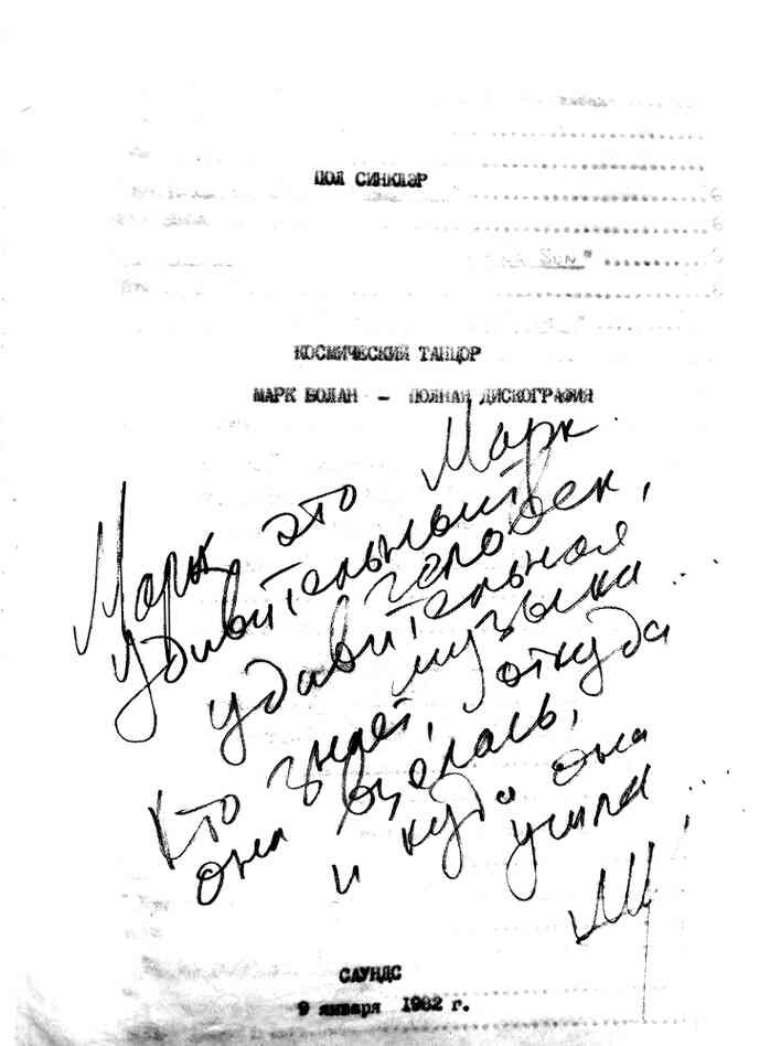 Иллюстрация к книге — Майк Науменко. Бегство из зоопарка [i_220.jpg]