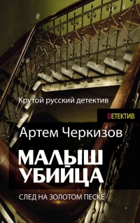 Книга След на золотом песке