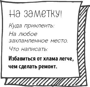 Иллюстрация к книге — Легкая уборка по методу Флай-леди: свобода от хаоса [i_016.jpg]