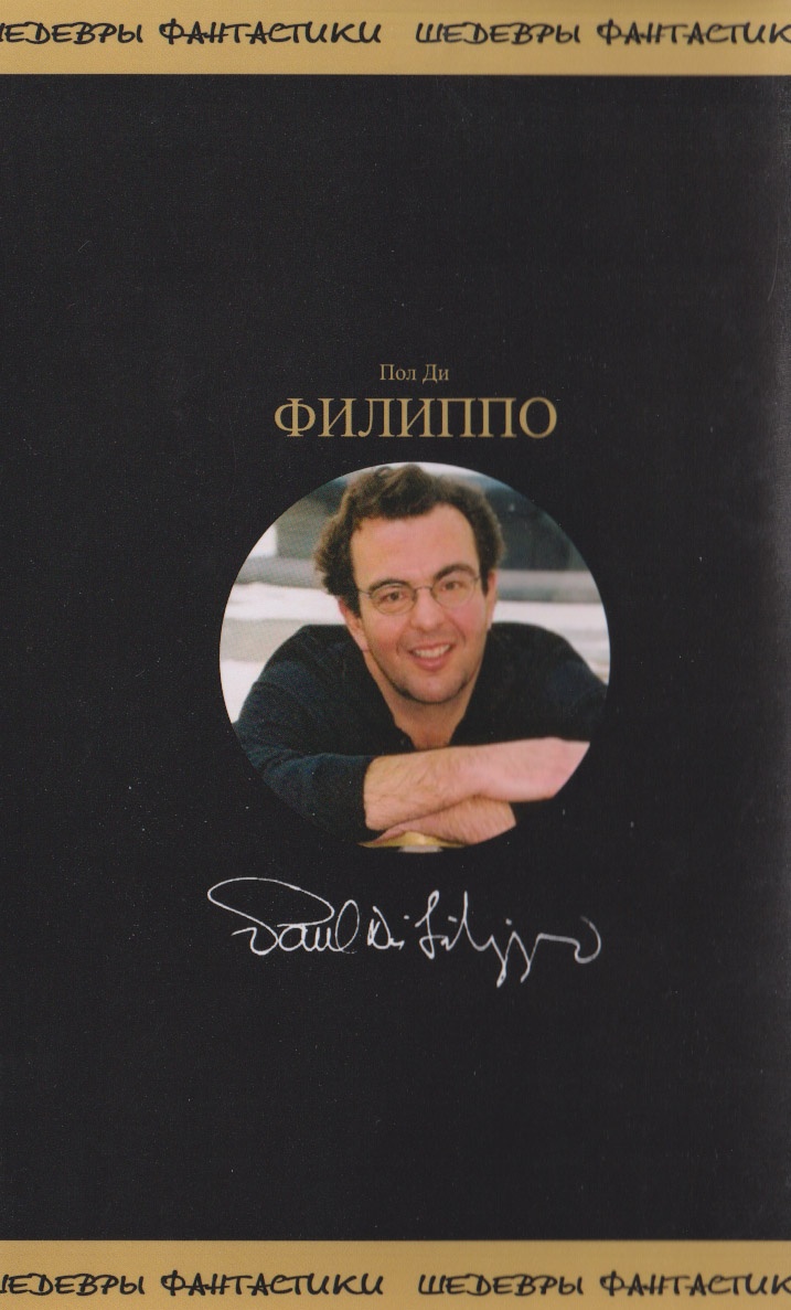 Иллюстрация к книге — Рот, полный языков [fil2.jpg]