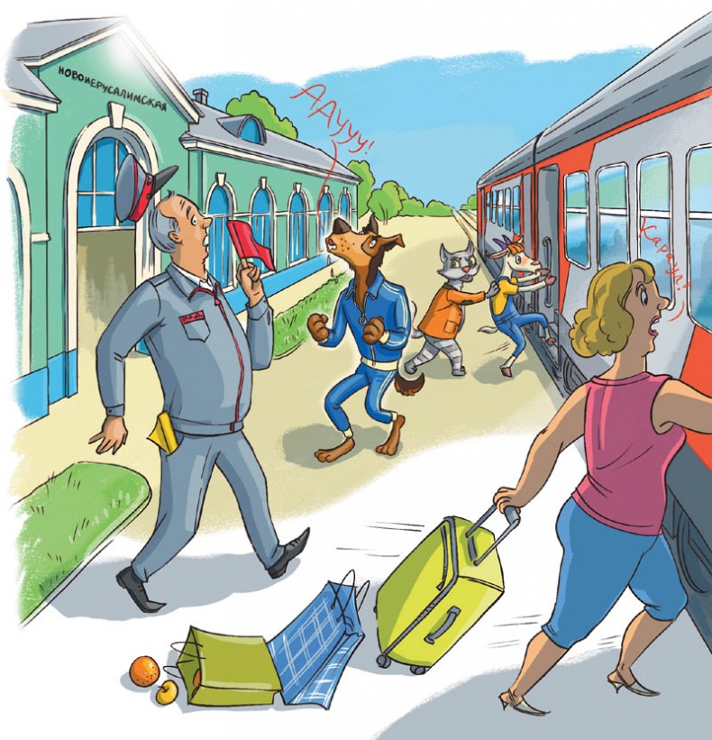 Иллюстрация к книге — Вам коза не нужна? Коза Фрося и путешествие с приключениями [i_011.jpg]