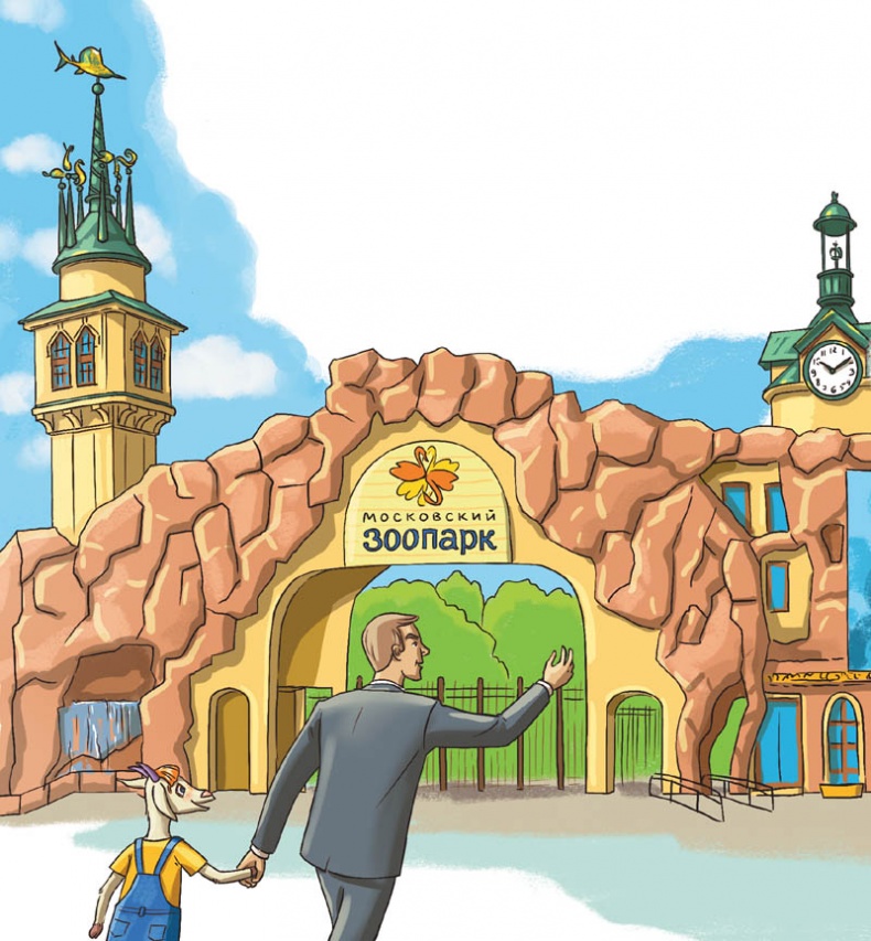 Иллюстрация к книге — Вам коза не нужна? Коза Фрося и путешествие с приключениями [i_016.jpg]