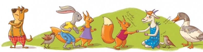 Иллюстрация к книге — Вам коза не нужна? Коза Фрося и путешествие с приключениями [i_019.jpg]