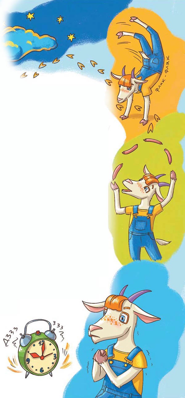 Иллюстрация к книге — Вам коза не нужна? Коза Фрося и путешествие с приключениями [i_049.jpg]