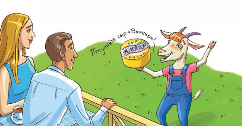 Иллюстрация к книге — Вам коза не нужна? Коза Фрося и путешествие с приключениями [i_060.jpg]