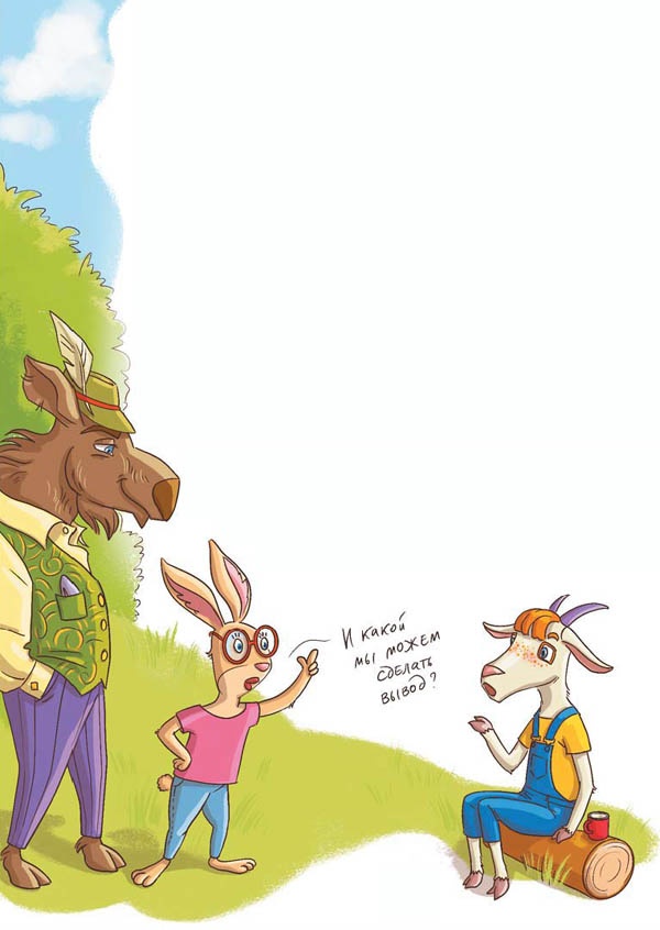 Иллюстрация к книге — Вам коза не нужна? Коза Фрося и путешествие с приключениями [i_066.jpg]