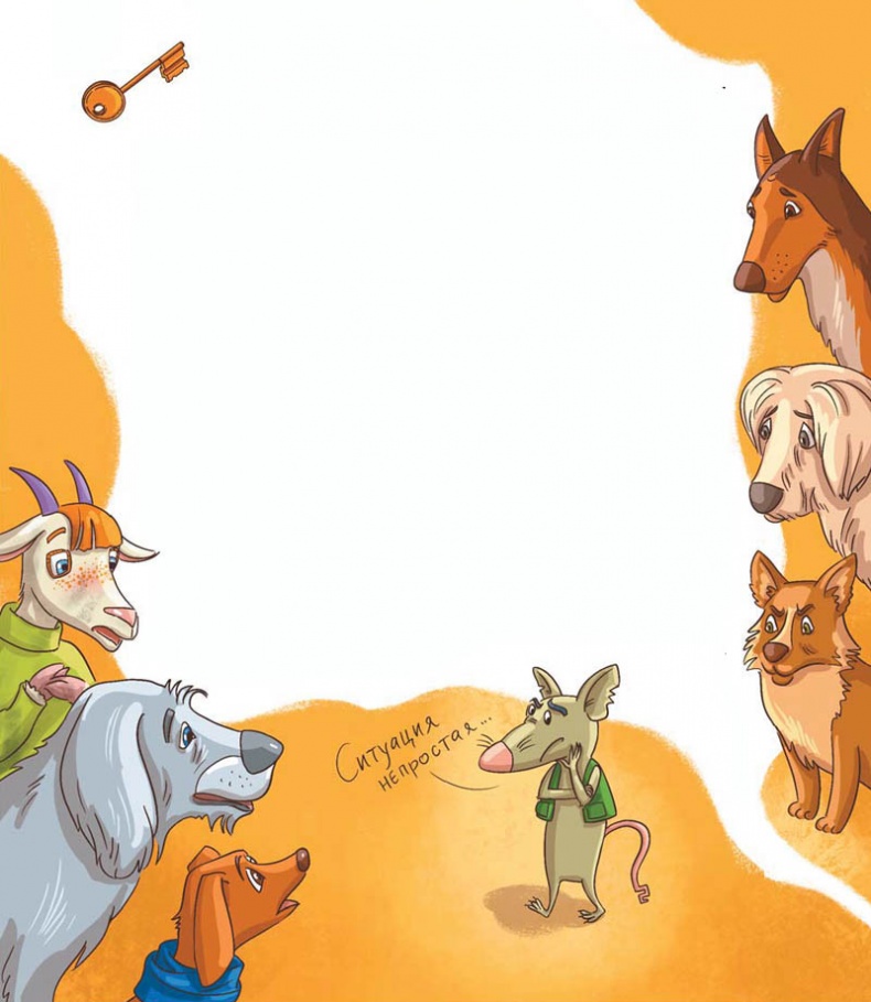 Иллюстрация к книге — Вам коза не нужна? Коза Фрося и путешествие с приключениями [i_088.jpg]