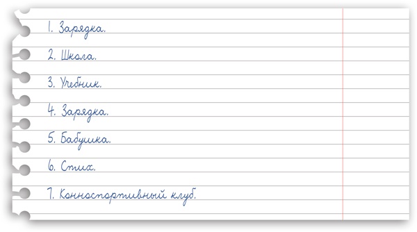 Иллюстрация к книге — Тайм-менеджмент для школьника. Как Федя Забывакин учился временем управлять [i_007.jpg]