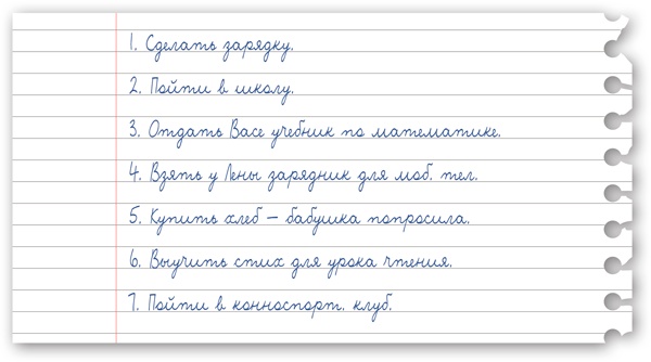 Иллюстрация к книге — Тайм-менеджмент для школьника. Как Федя Забывакин учился временем управлять [i_008.jpg]